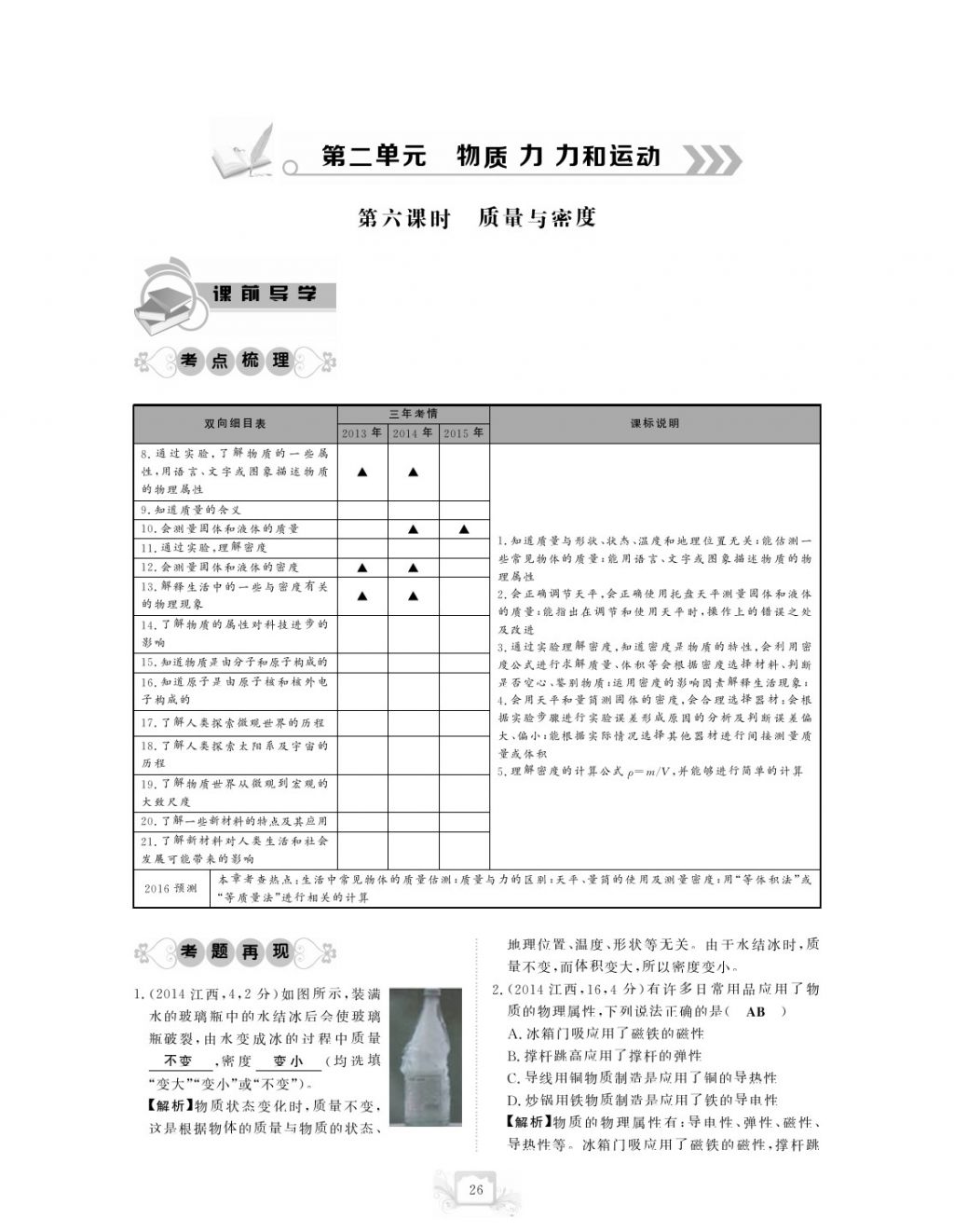 2017年芝麻開花中考方略物理 參考答案第29頁