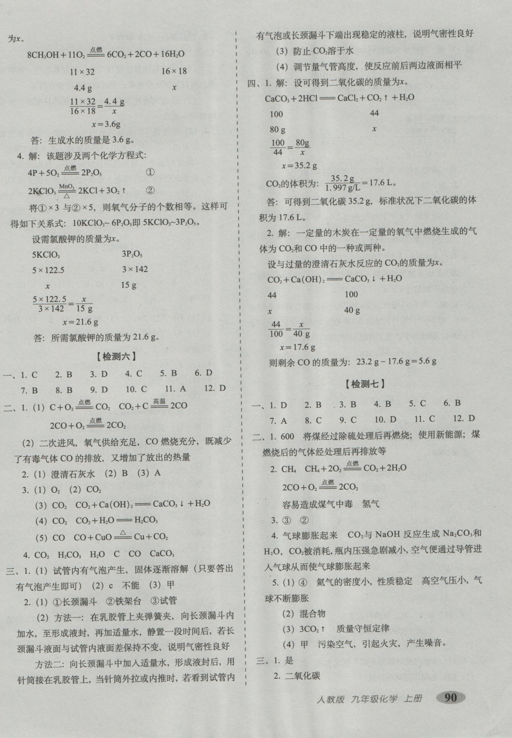 2016年聚能闖關(guān)期末復(fù)習(xí)沖刺卷九年級化學(xué)上冊人教版 參考答案第6頁