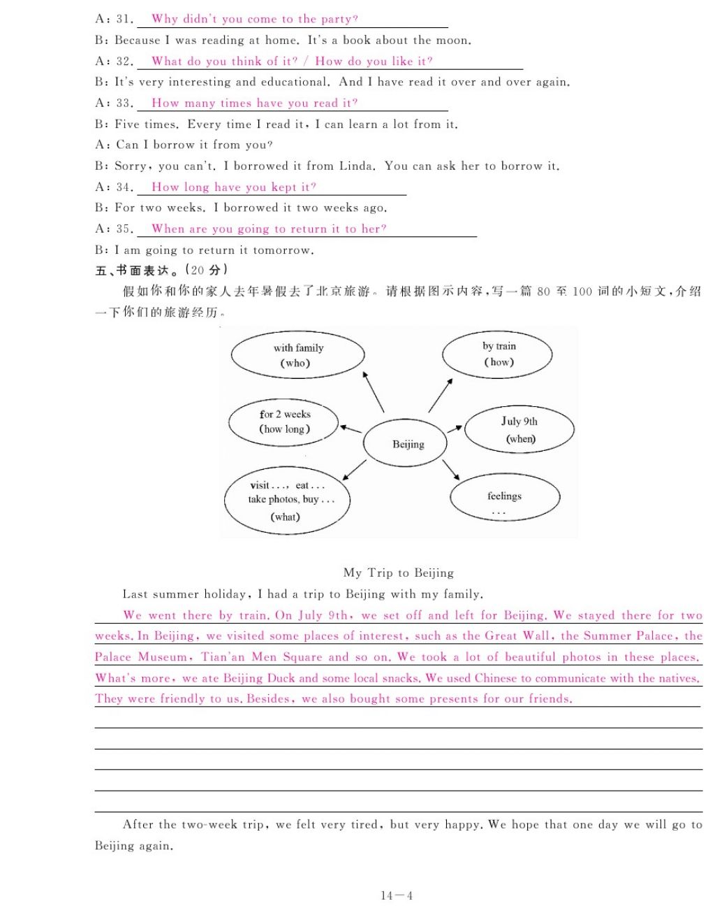 2017年芝麻開花中考方略英語 參考答案第215頁