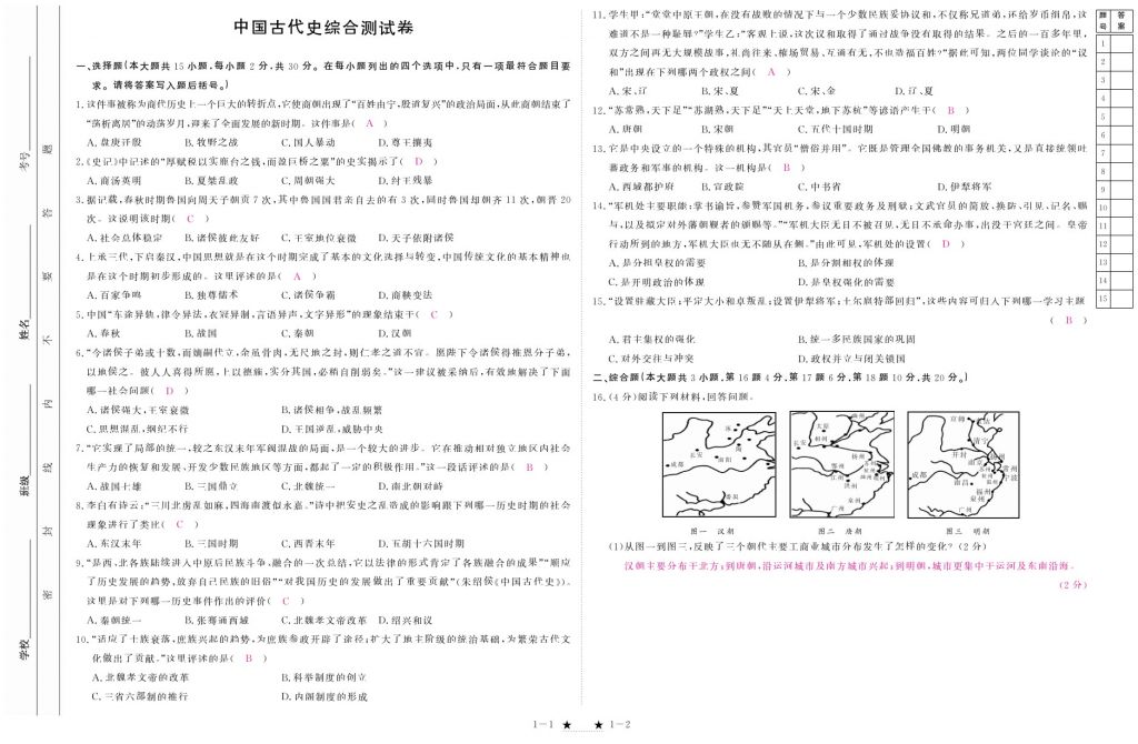 2017年芝麻開花中考方略歷史 參考答案第160頁