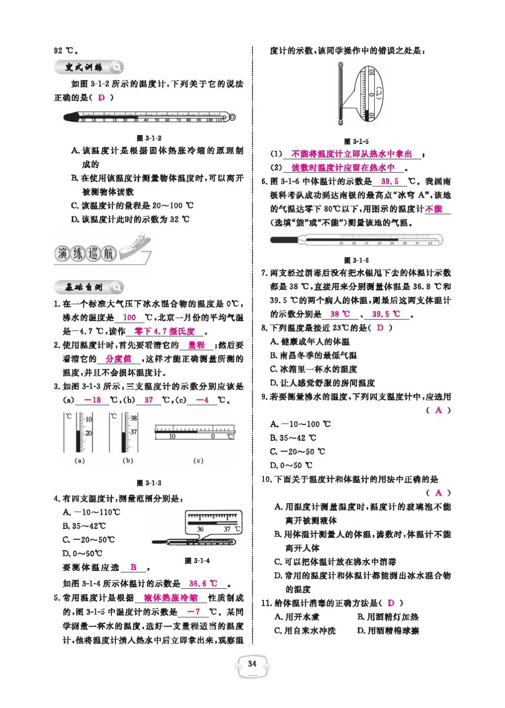 2016領(lǐng)航新課標(biāo)練習(xí)冊(cè)八年級(jí)物理上冊(cè)人教版 參考答案第38頁(yè)