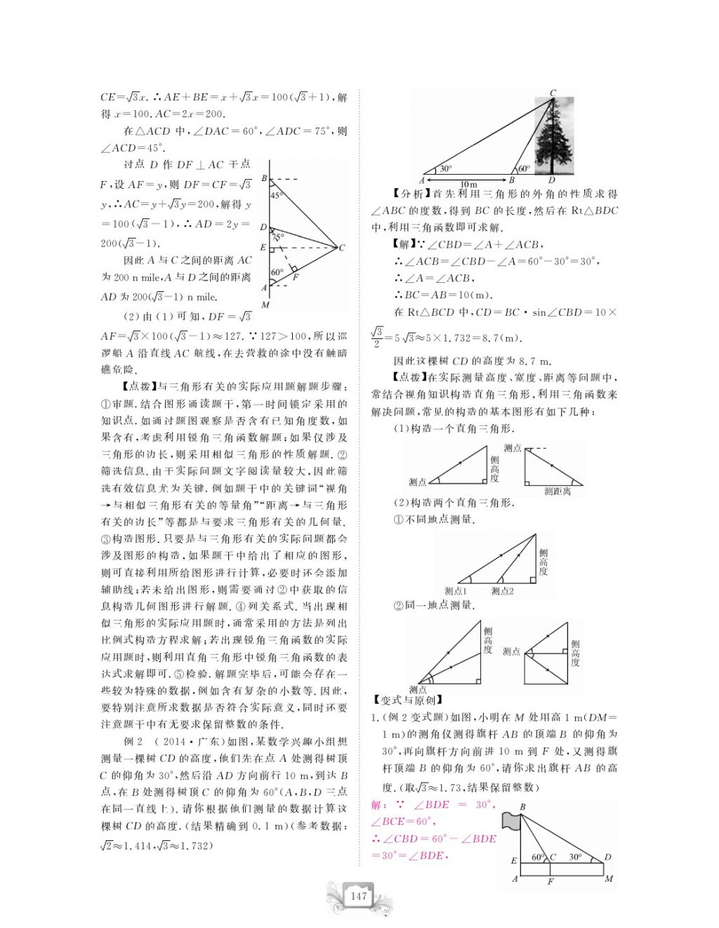 2017年芝麻開(kāi)花中考方略數(shù)學(xué) 參考答案第150頁(yè)