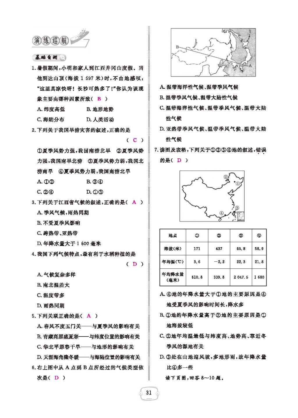 2016領(lǐng)航新課標(biāo)練習(xí)冊八年級地理上冊人教版 參考答案第35頁