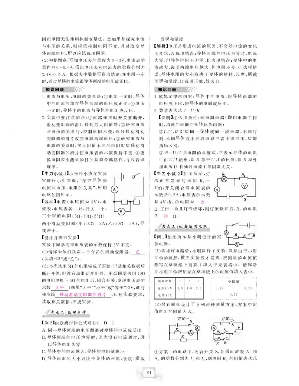 2017年芝麻開花中考方略物理 參考答案第94頁