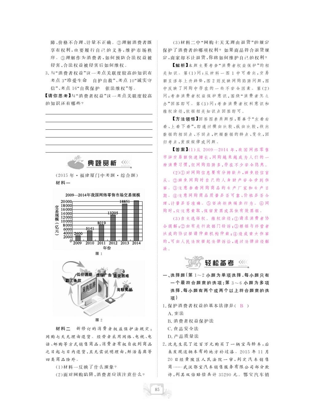 2017年芝麻開花中考方略思想政治 參考答案第88頁