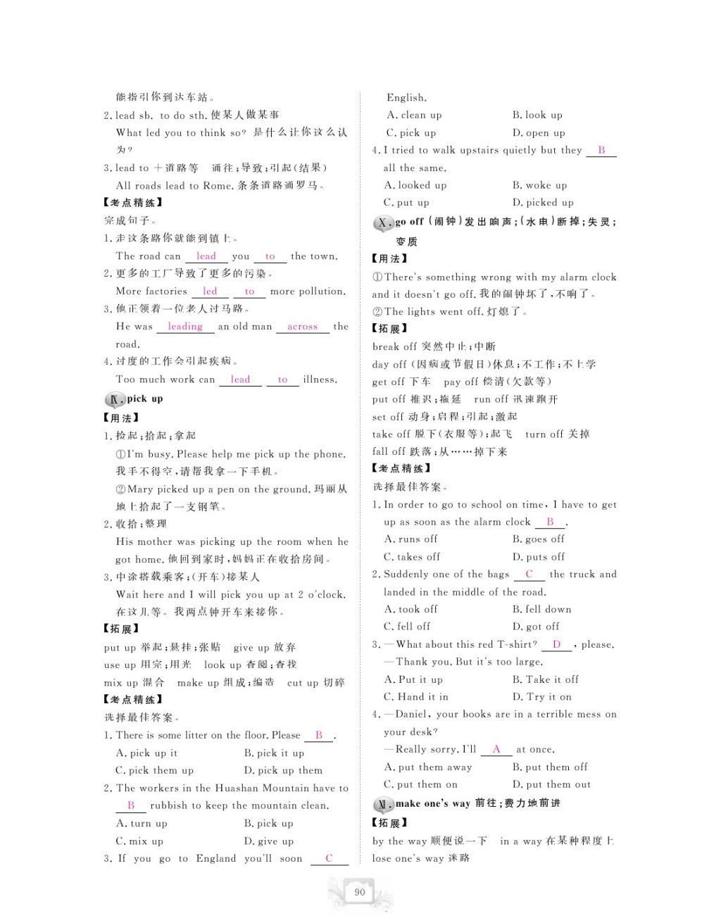 2017年芝麻開花中考方略英語 參考答案第93頁