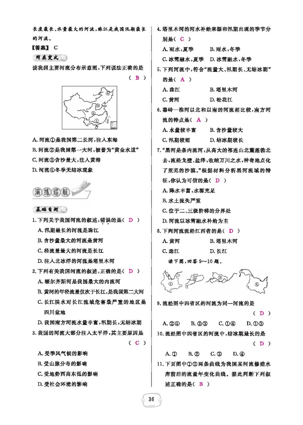 2016领航新课标练习册八年级地理上册人教版 参考答案第40页