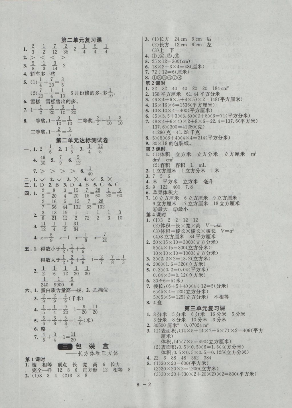 2016年啟東黃岡作業(yè)本五年級數(shù)學(xué)上冊青島版五四制 參考答案第2頁