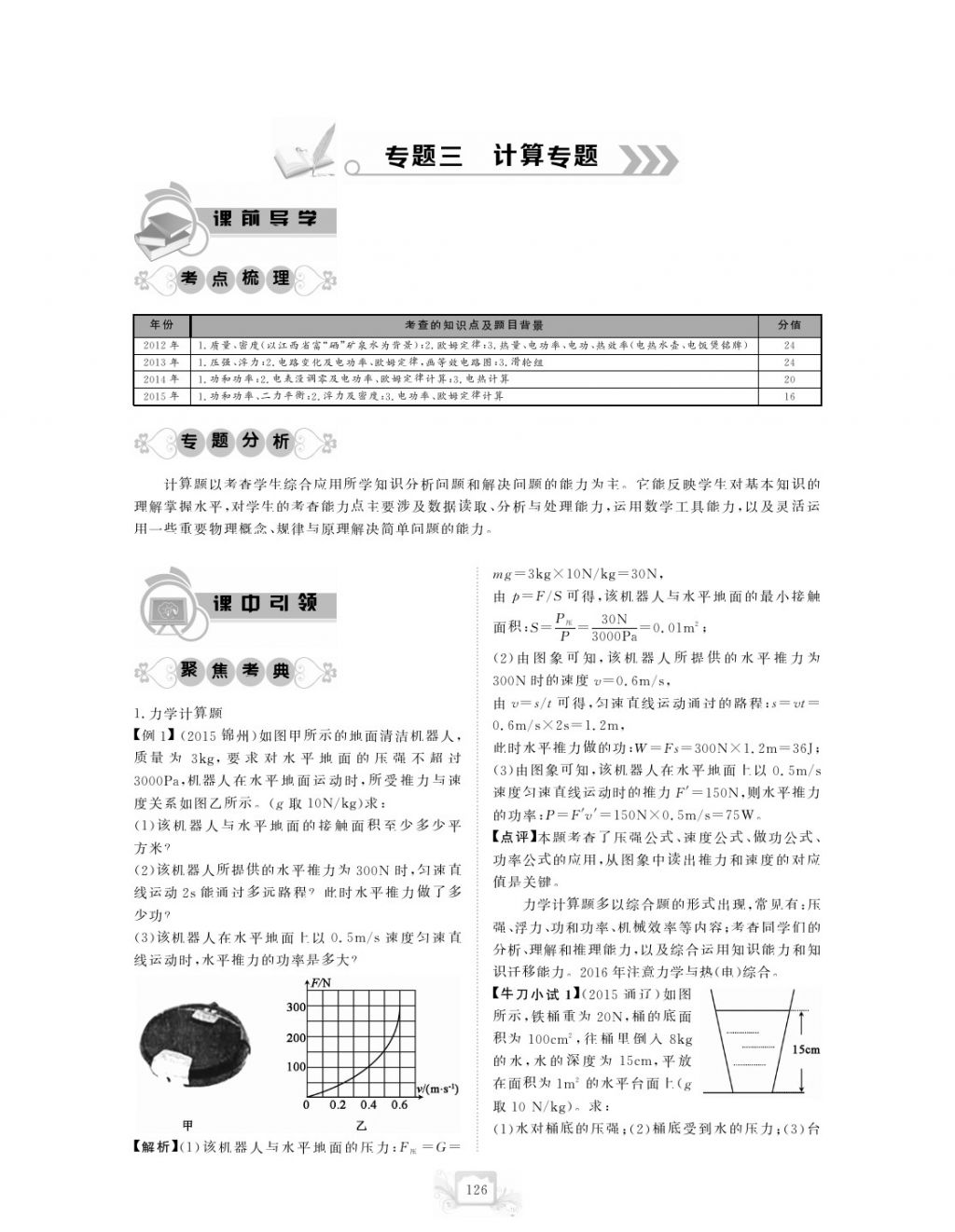 2017年芝麻開花中考方略物理 參考答案第129頁