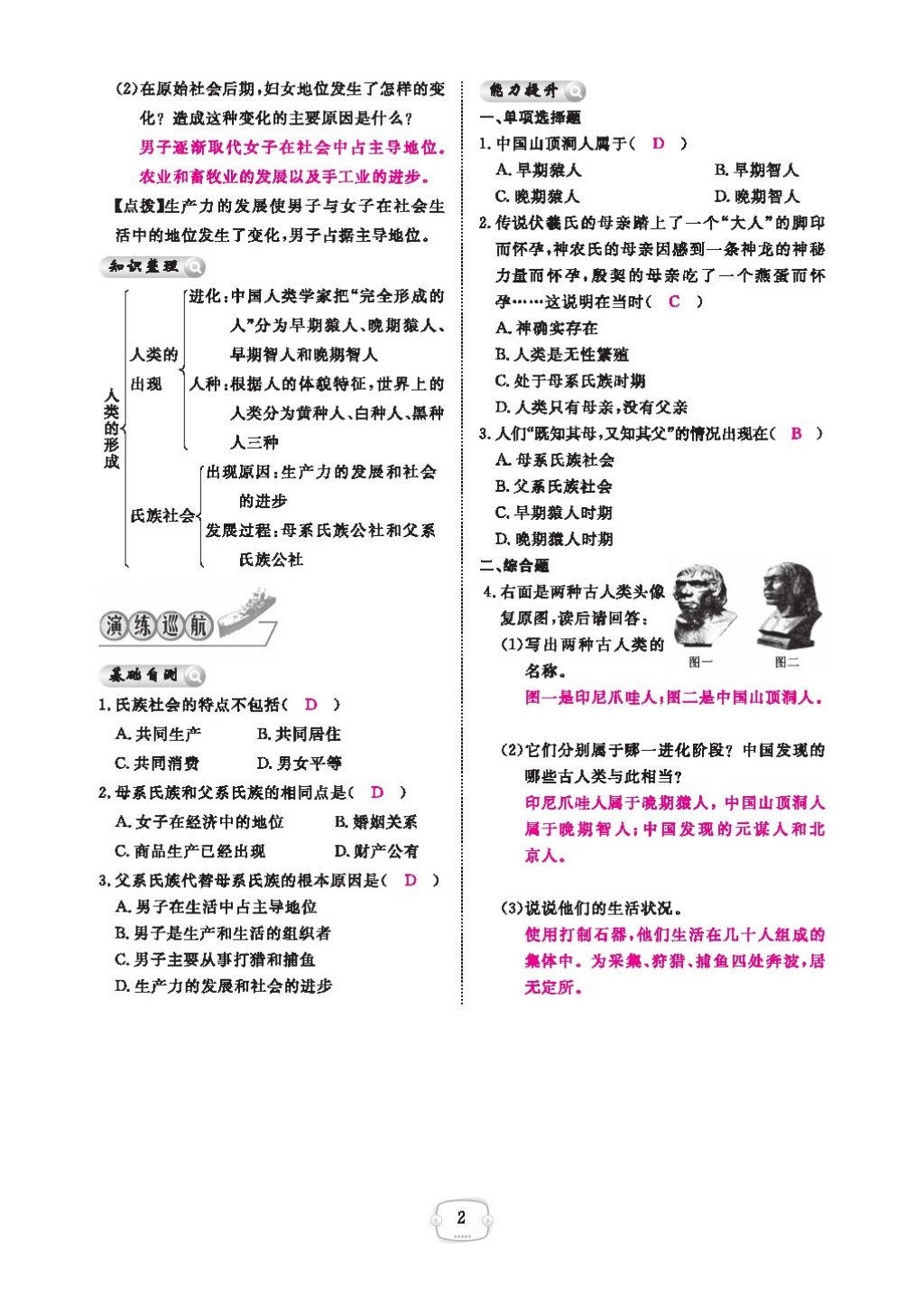 2016領(lǐng)航新課標(biāo)練習(xí)冊(cè)九年級(jí)歷史全一冊(cè)人教版 參考答案第6頁