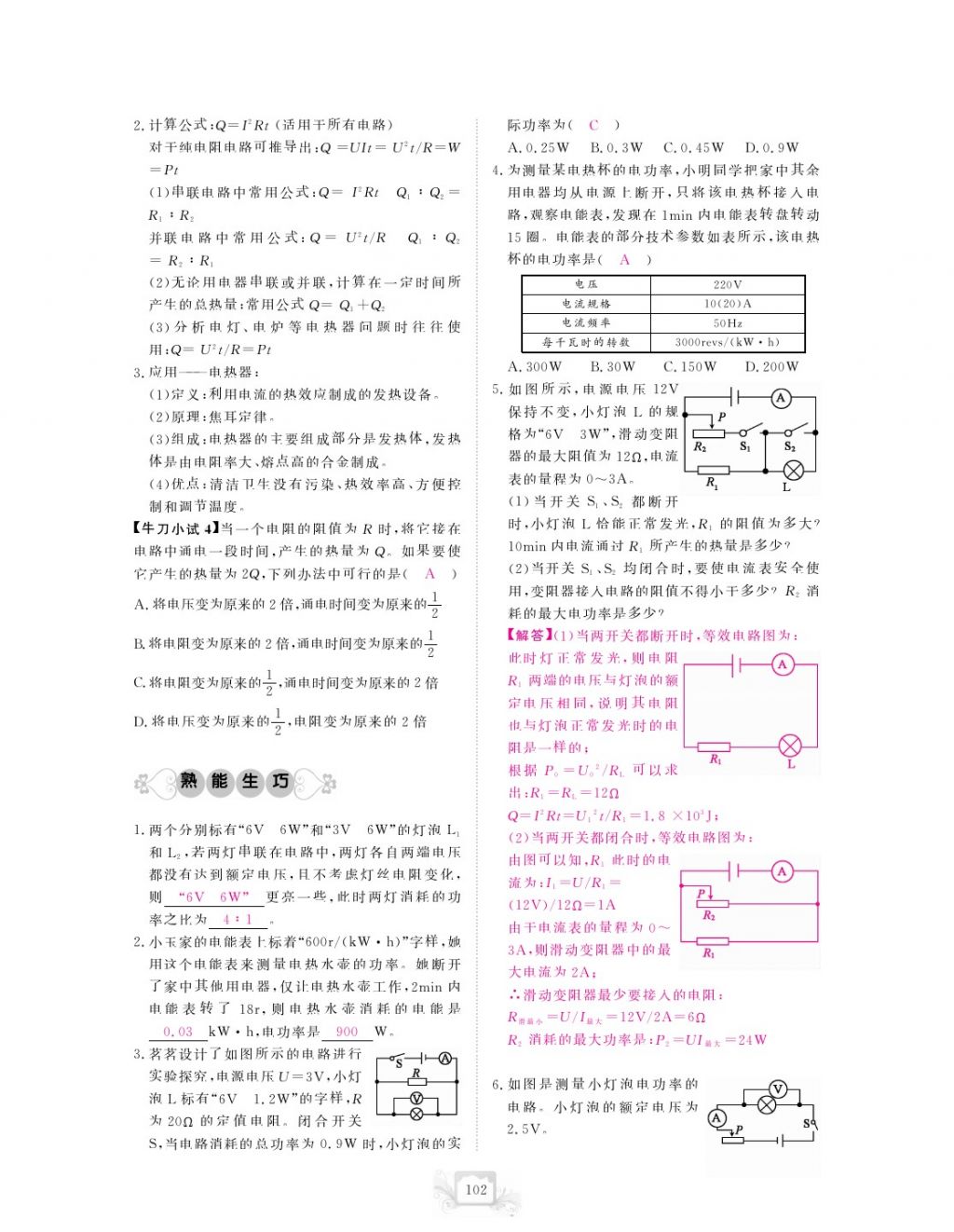 2017年芝麻開花中考方略物理 參考答案第105頁