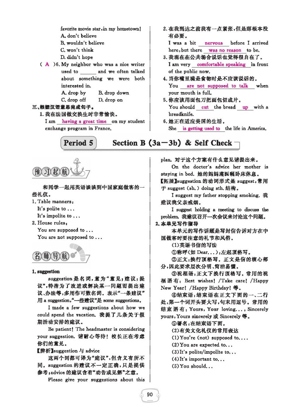 2016領(lǐng)航新課標(biāo)練習(xí)冊(cè)九年級(jí)英語(yǔ)全一冊(cè)人教版 參考答案第94頁(yè)