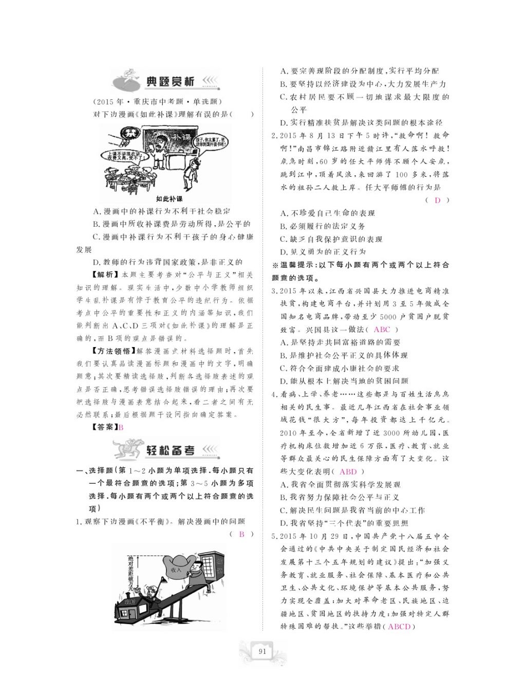 2017年芝麻開花中考方略思想政治 參考答案第94頁