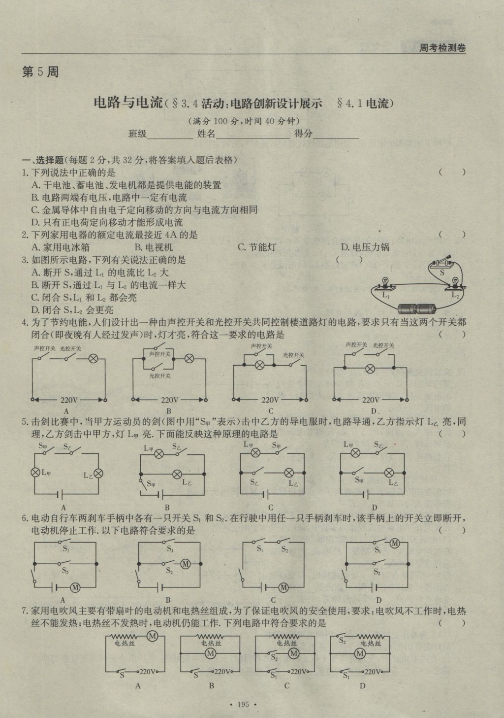 2016年物理風(fēng)向標(biāo)九年級(jí)全一冊(cè) 周考檢測(cè)卷第17頁(yè)