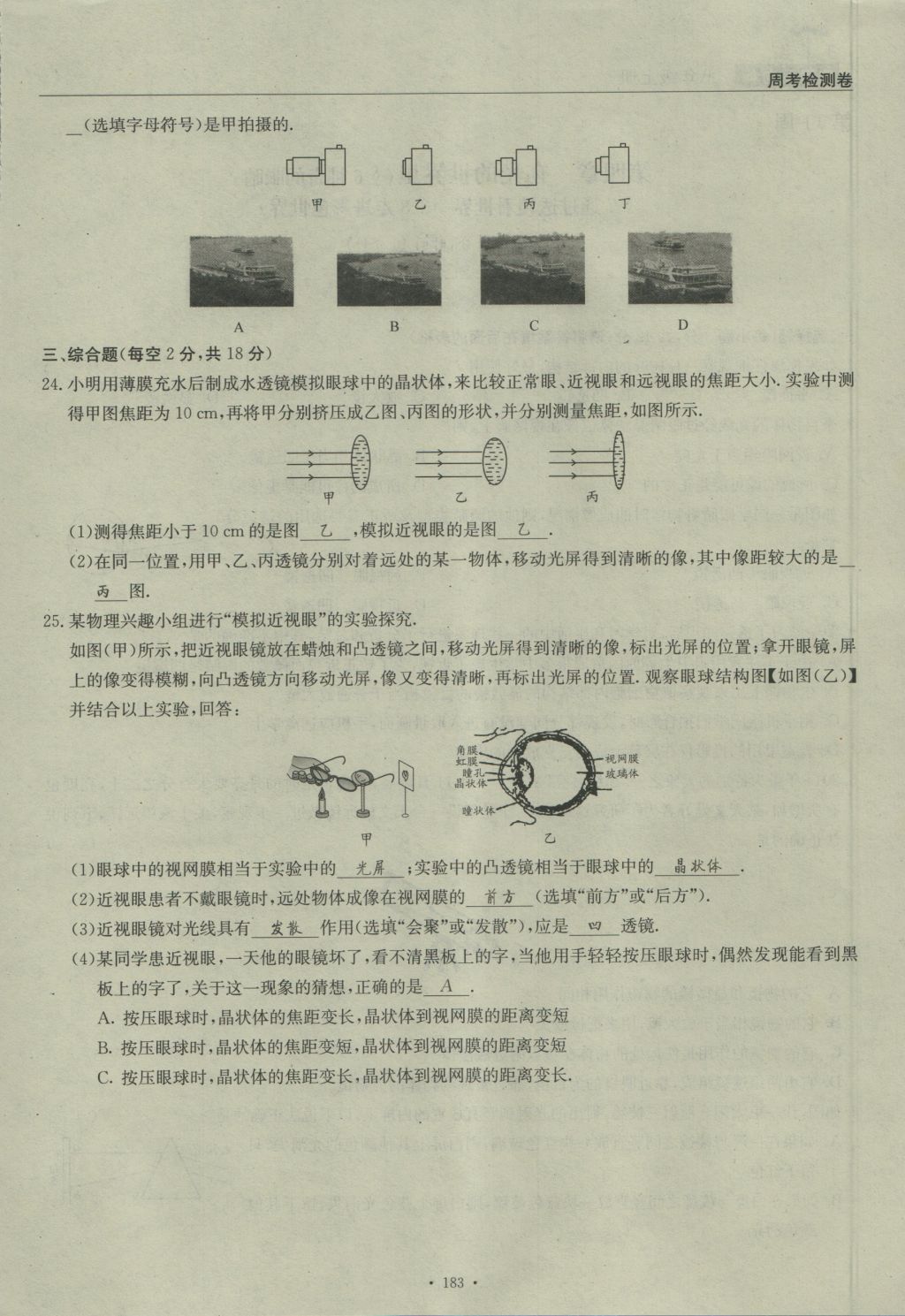 2016年物理風(fēng)向標(biāo)八年級上冊 周考檢測卷第48頁