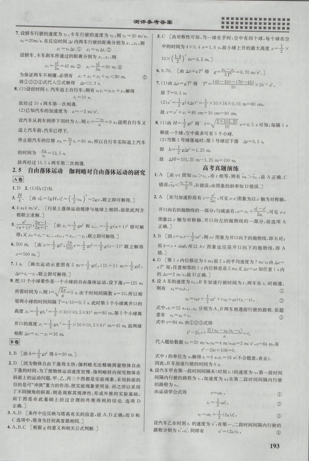 2016年重難點手冊高中物理必修1人教版 參考答案第6頁