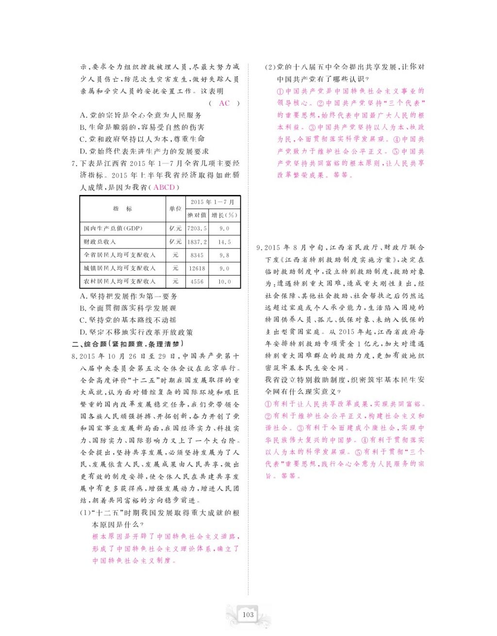 2017年芝麻開花中考方略思想政治 參考答案第106頁