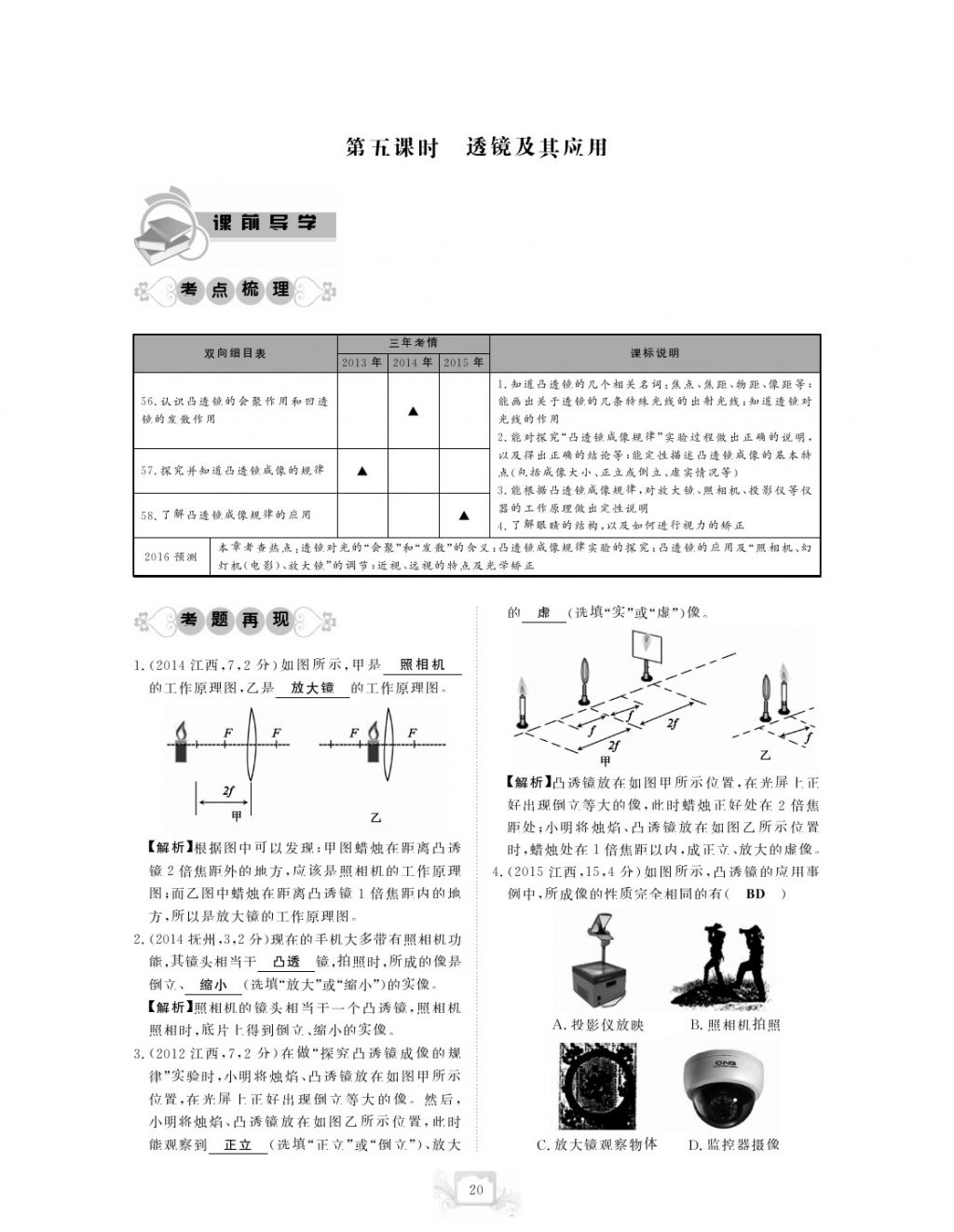 2017年芝麻開花中考方略物理 參考答案第23頁