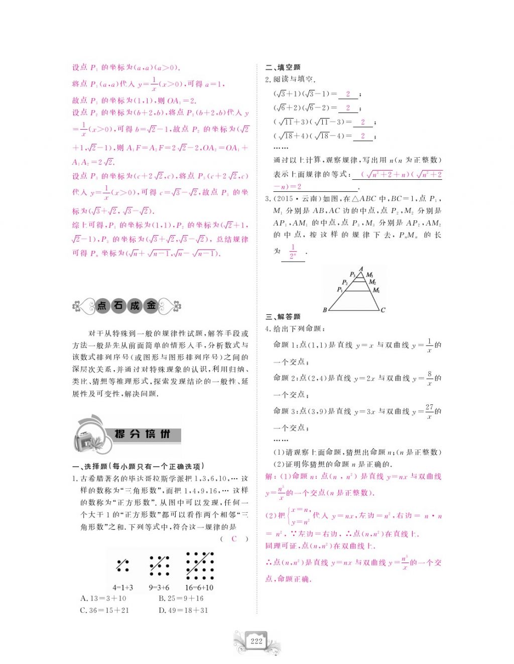 2017年芝麻开花中考方略数学 参考答案第225页