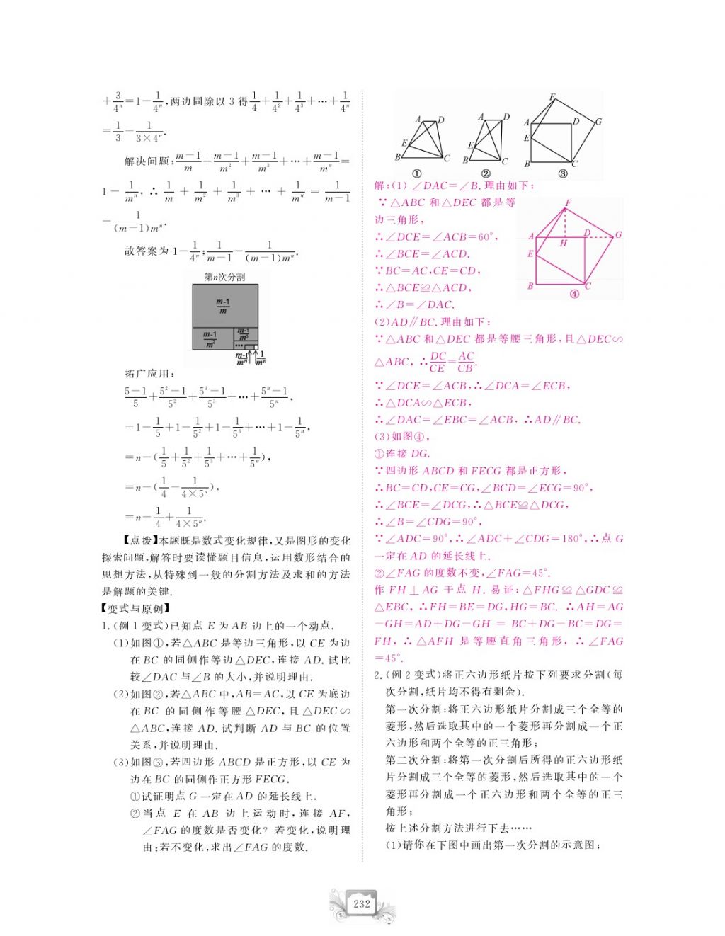 2017年芝麻開花中考方略數(shù)學 參考答案第235頁