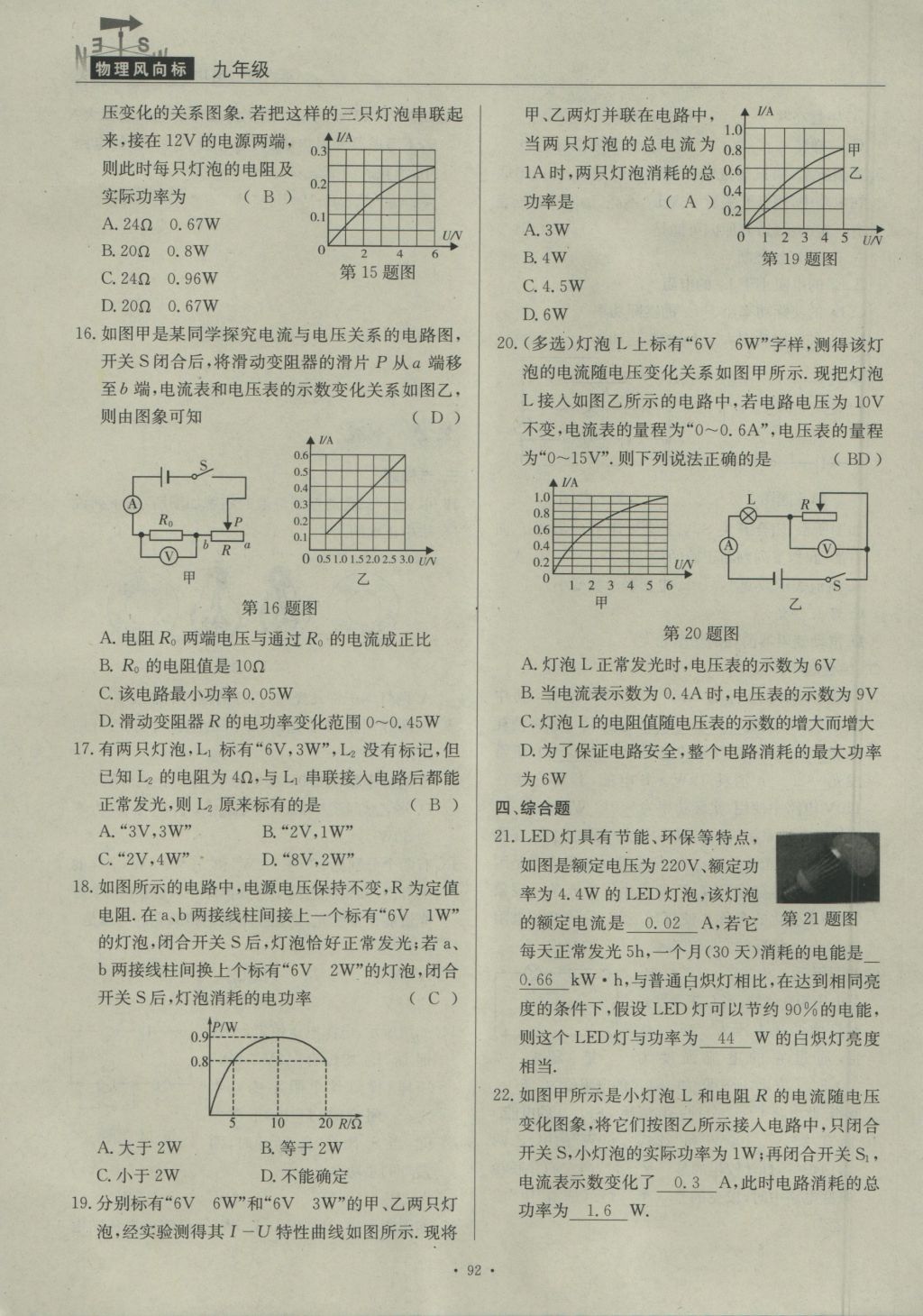 2016年物理風(fēng)向標(biāo)九年級全一冊 第六章 電功率第232頁