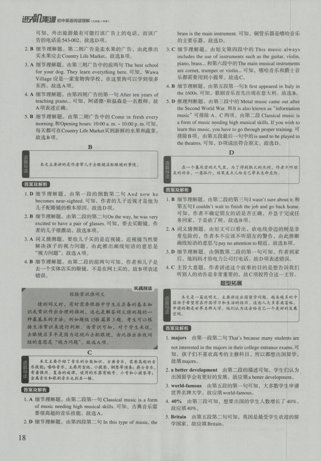 2017年初中英語進階集訓九年級加中考閱讀理解 參考答案第18頁