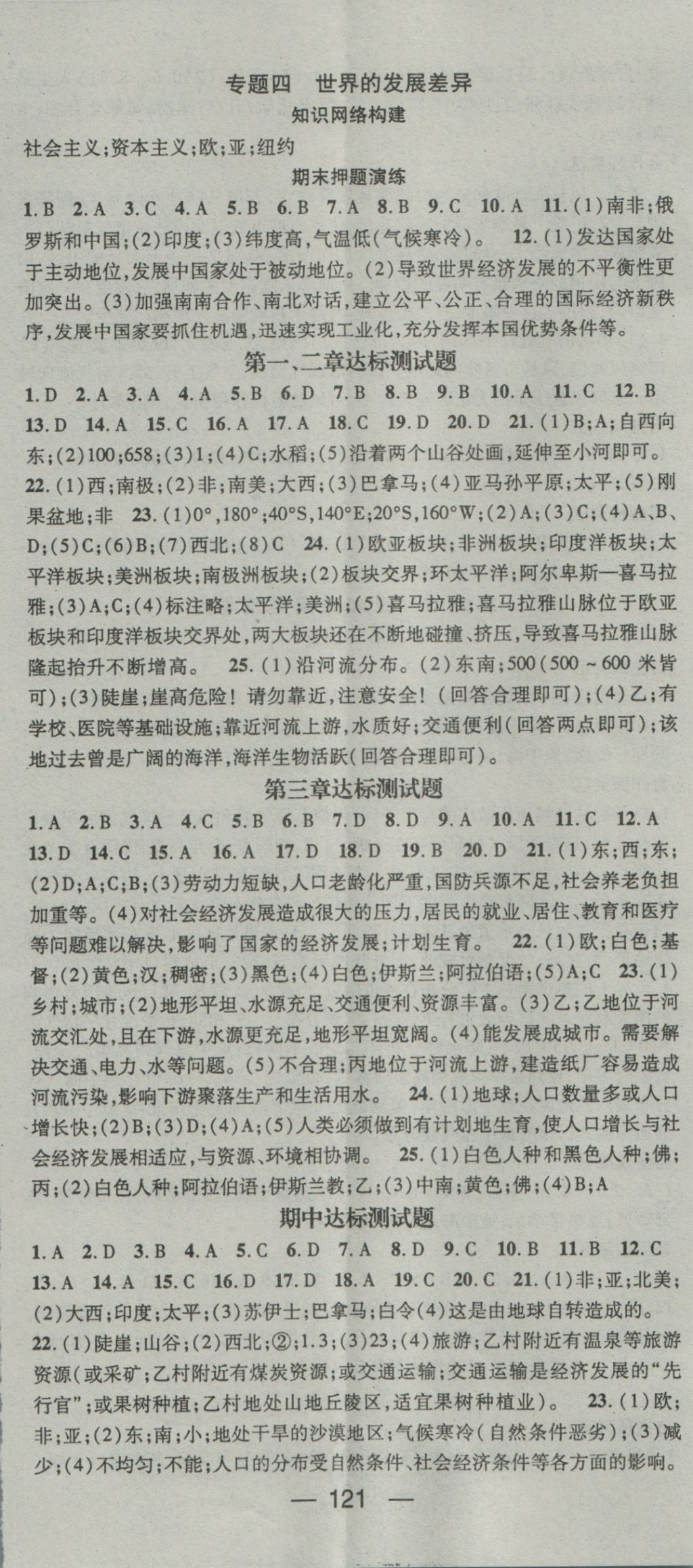 2016年精英新課堂七年級(jí)地理上冊(cè)湘教版 參考答案第11頁(yè)