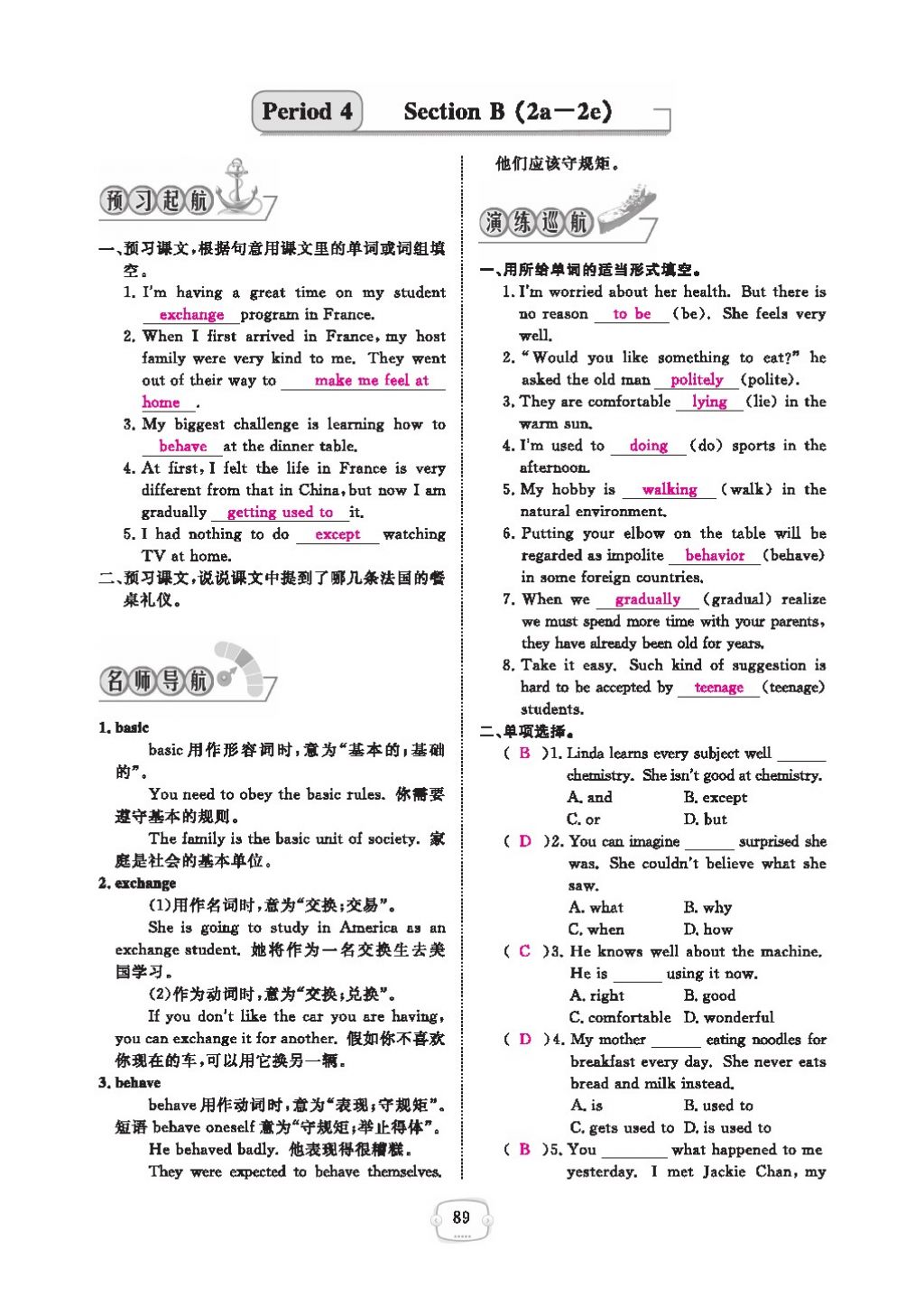 2016領航新課標練習冊九年級英語全一冊人教版 參考答案第93頁