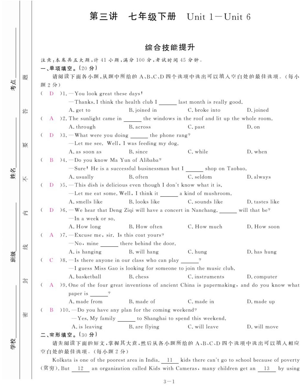 2017年芝麻開花中考方略英語 參考答案第168頁