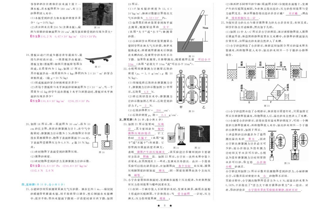 2017年芝麻開花中考方略物理 參考答案第159頁