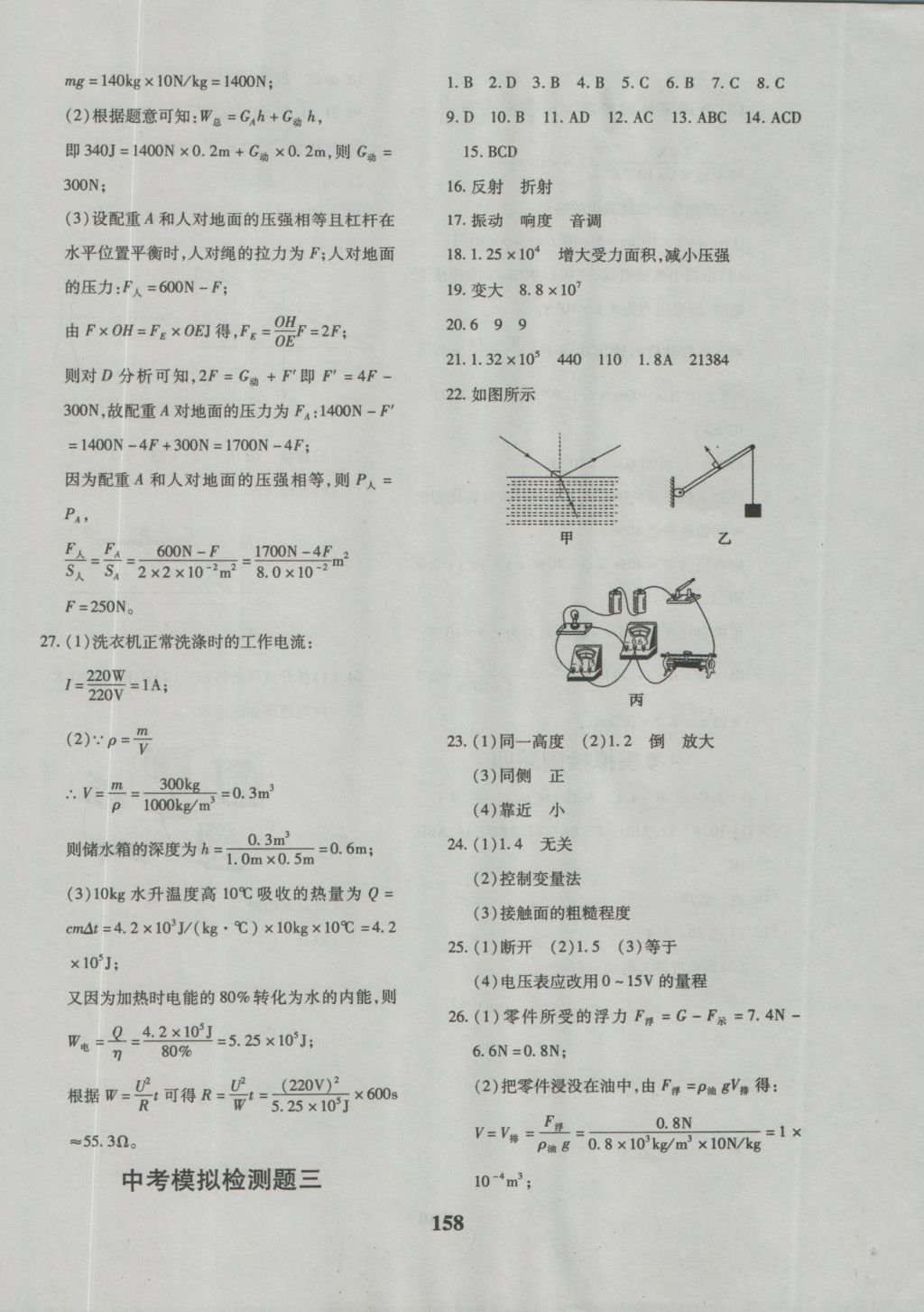 2016年黃岡360度定制密卷九年級(jí)物理人教版 參考答案第18頁(yè)