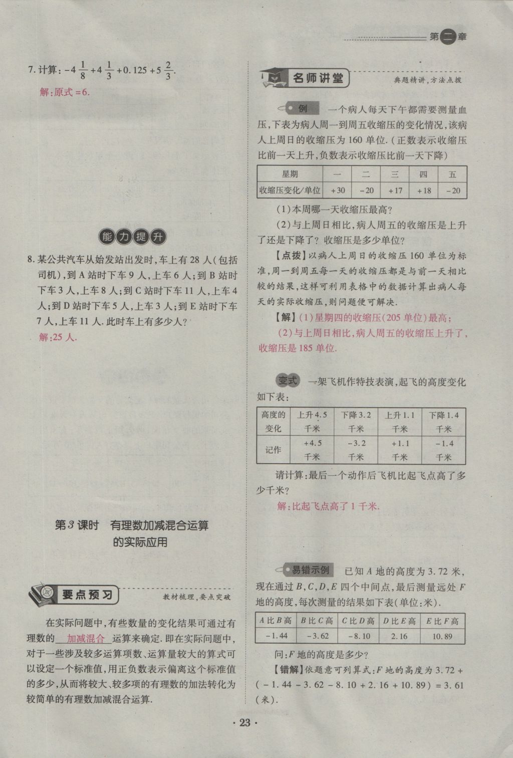 2016年一課一練創(chuàng)新練習七年級數(shù)學上冊北師大版 第二章 有理數(shù)及其運算第57頁