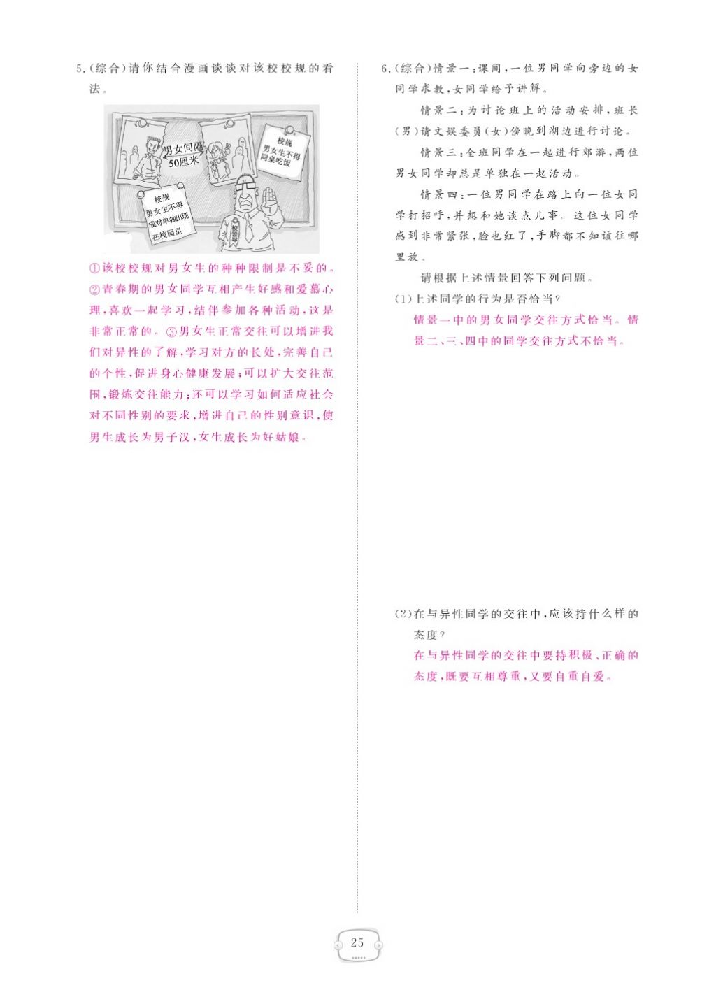 2015領(lǐng)航新課標練習(xí)冊八年級思想品德上冊人教版 參考答案第29頁