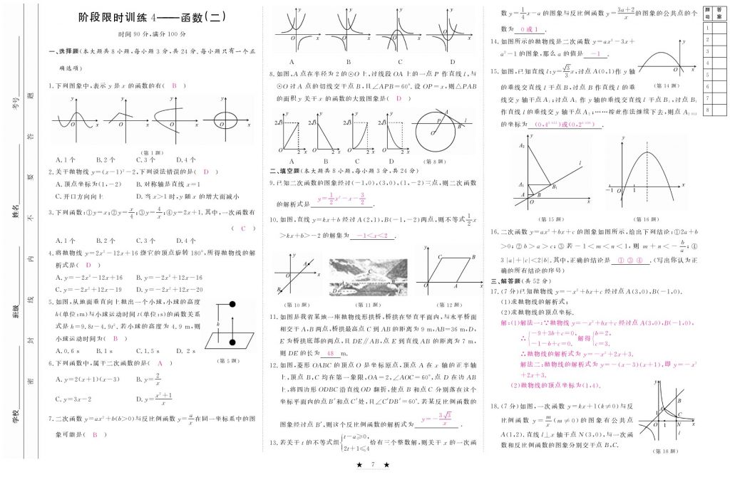 2017年芝麻開(kāi)花中考方略數(shù)學(xué) 參考答案第246頁(yè)