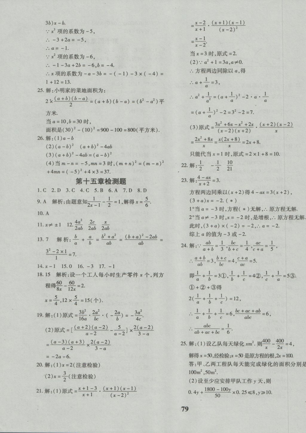 2016年黃岡360度定制密卷八年級(jí)數(shù)學(xué)上冊(cè)人教版 參考答案第7頁(yè)