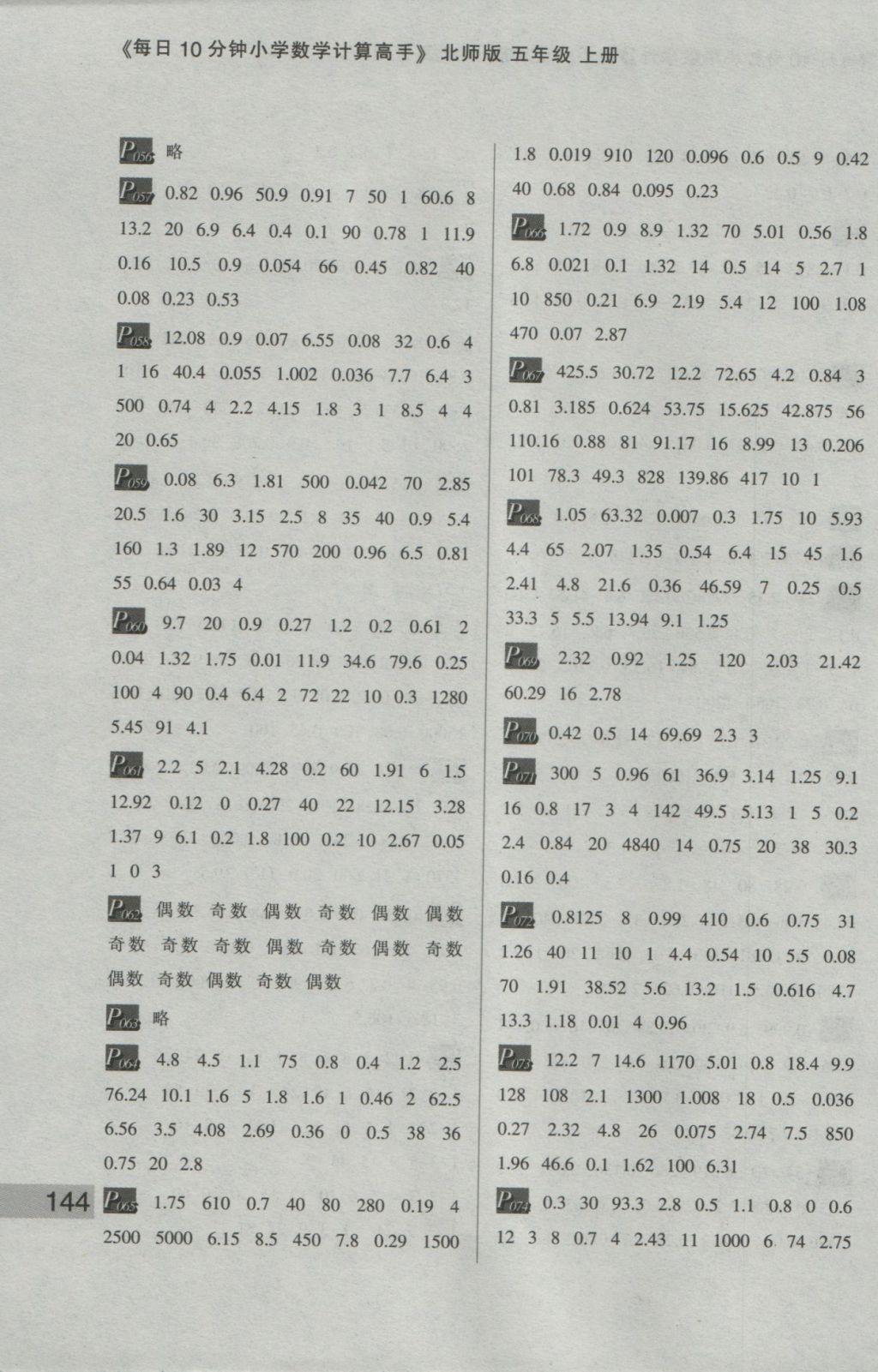 2016年每日10分鐘小學(xué)數(shù)學(xué)計算高手五年級上冊北師大版 參考答案第4頁