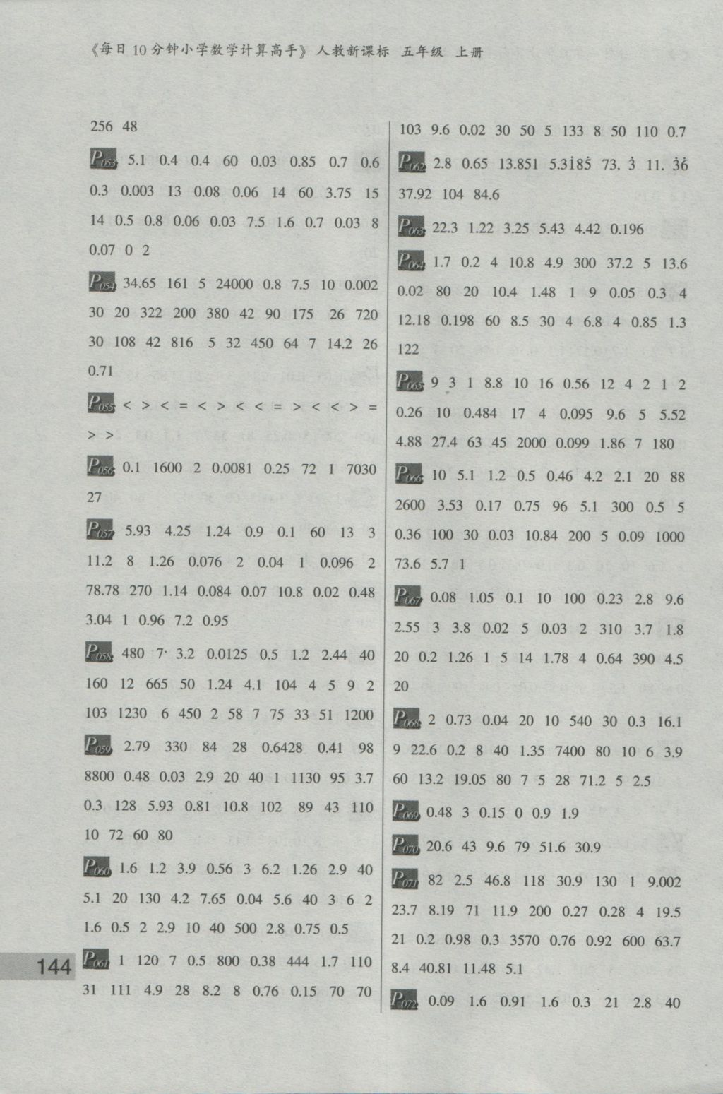 2016年每日10分鐘小學(xué)數(shù)學(xué)計(jì)算高手五年級上冊人教版 參考答案第4頁