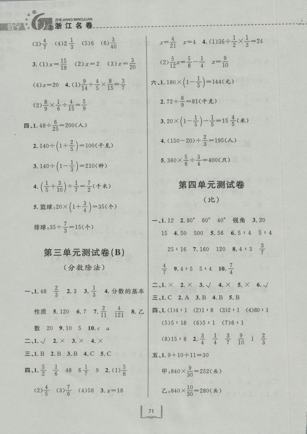 2016年浙江名卷六年级数学上册人教版 参考答案第3页