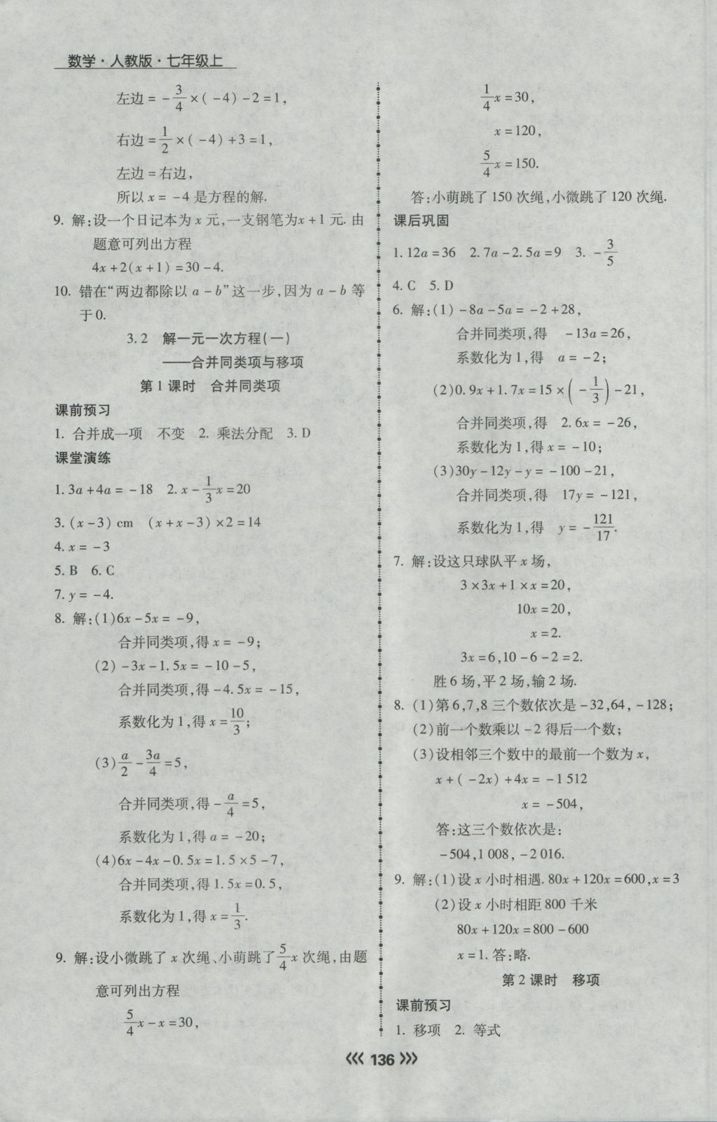 2016年学升同步练测七年级数学上册人教版 参考答案第13页