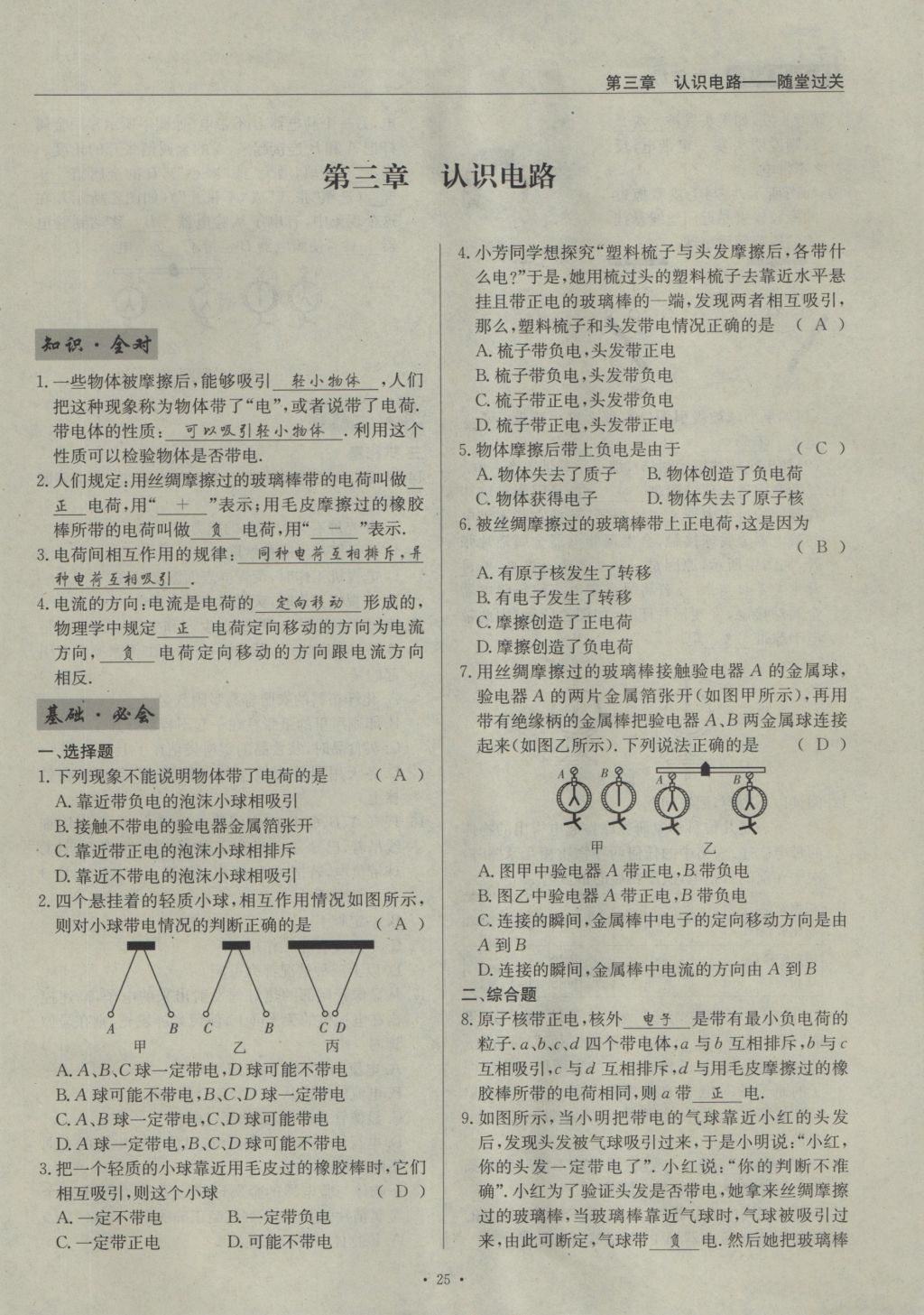 2016年物理風(fēng)向標(biāo)九年級(jí)全一冊(cè) 第三章 認(rèn)識(shí)電路第156頁(yè)