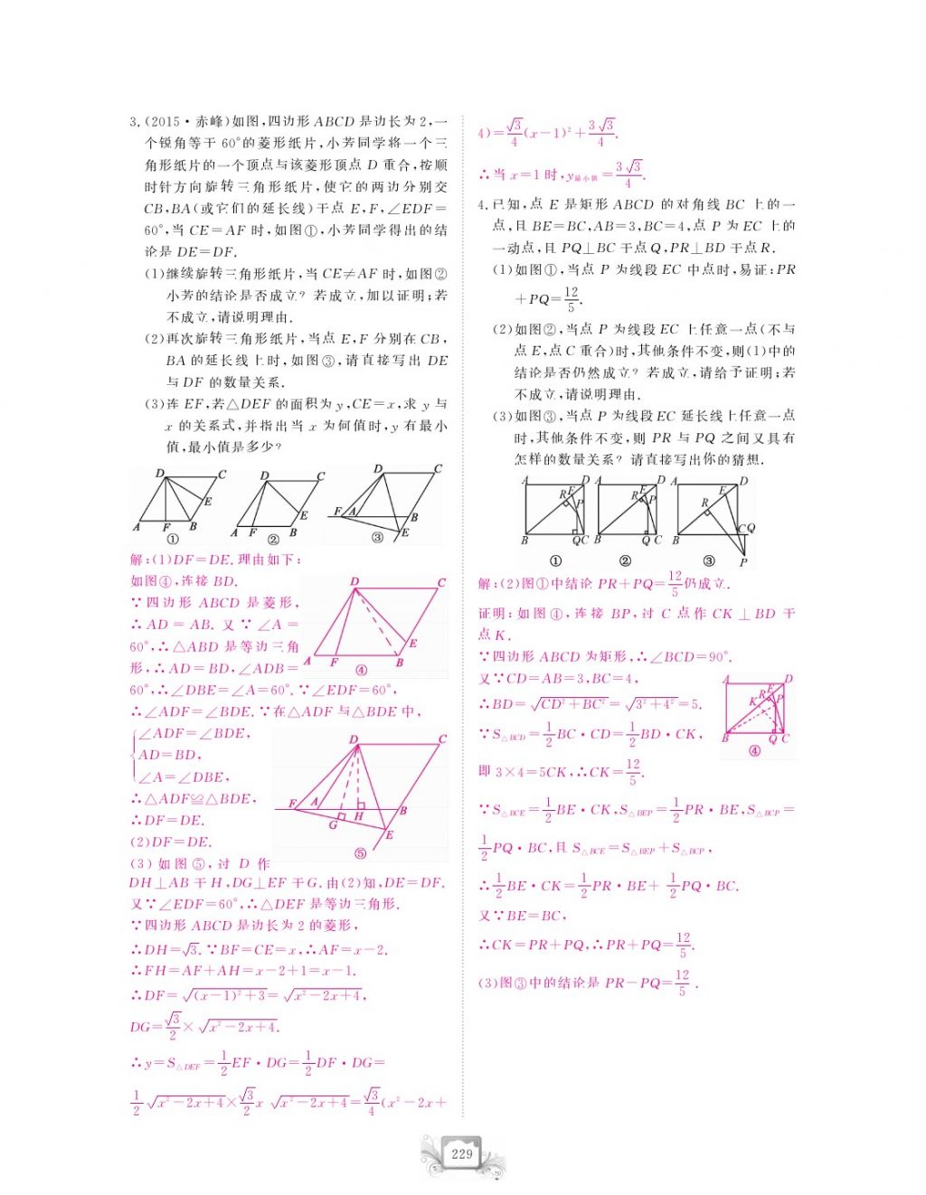 2017年芝麻开花中考方略数学 参考答案第232页