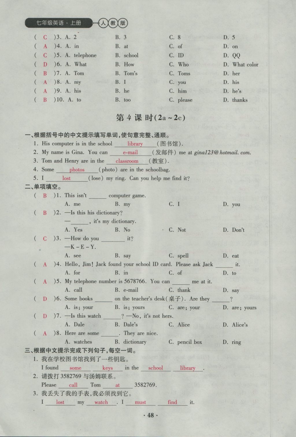 2016年一課一練創(chuàng)新練習(xí)七年級(jí)英語(yǔ)上冊(cè)人教版 Unit 3 Is this your pencil第48頁(yè)