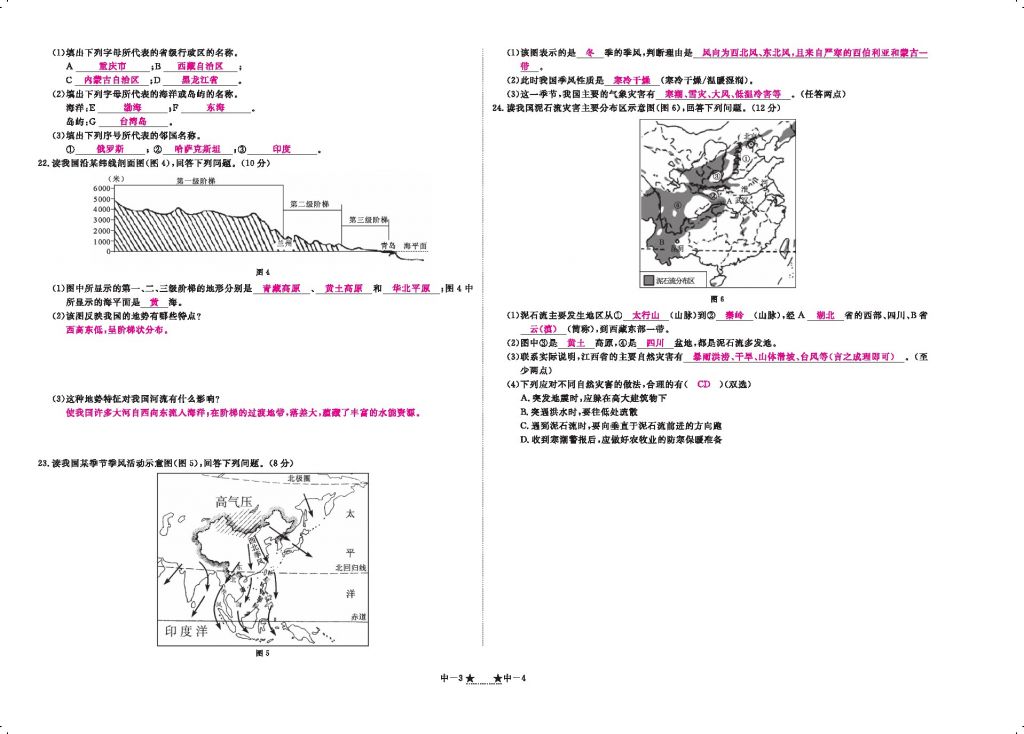 2016領(lǐng)航新課標練習冊八年級地理上冊人教版 參考答案第110頁