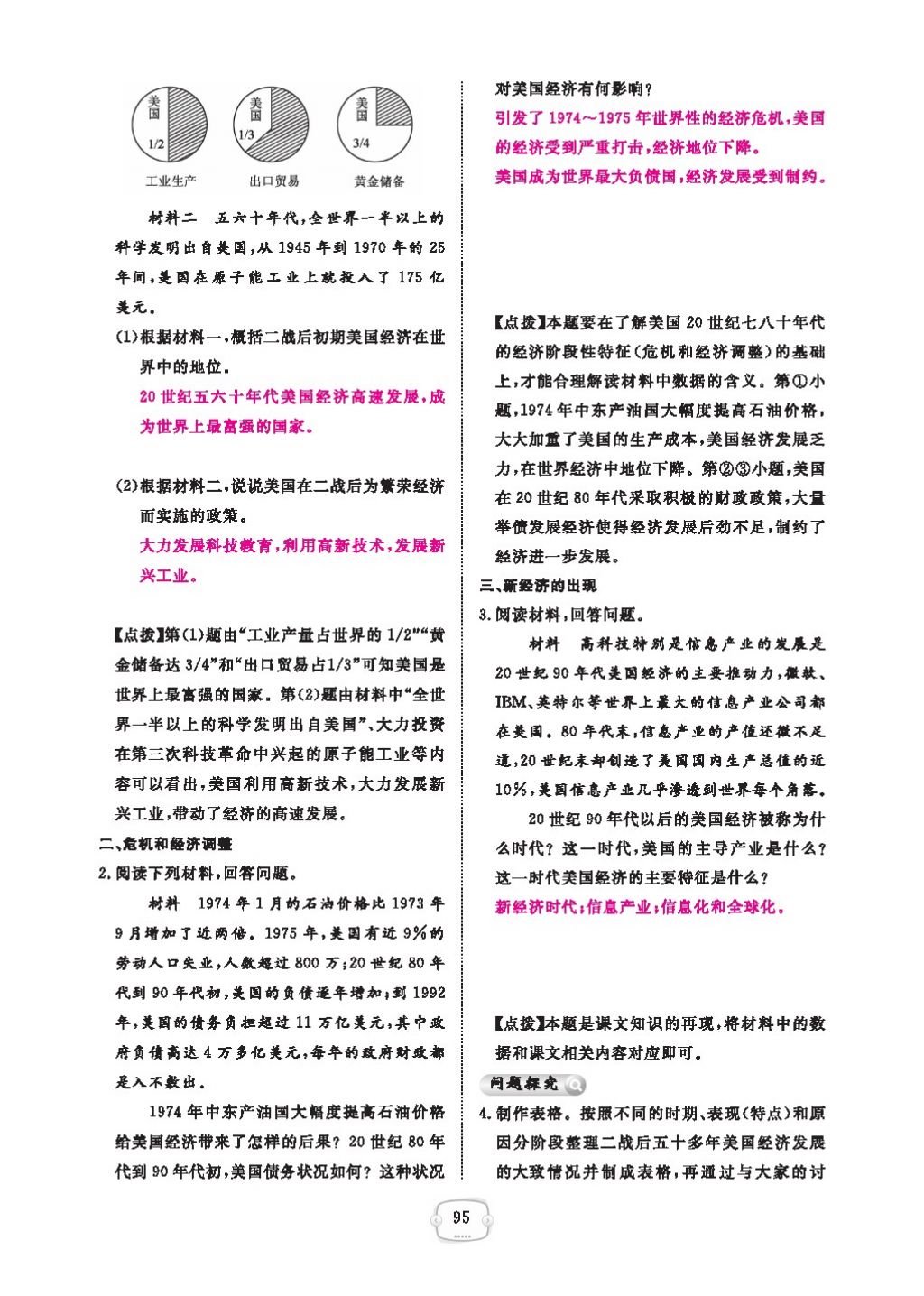 2016領(lǐng)航新課標(biāo)練習(xí)冊九年級歷史全一冊人教版 參考答案第99頁