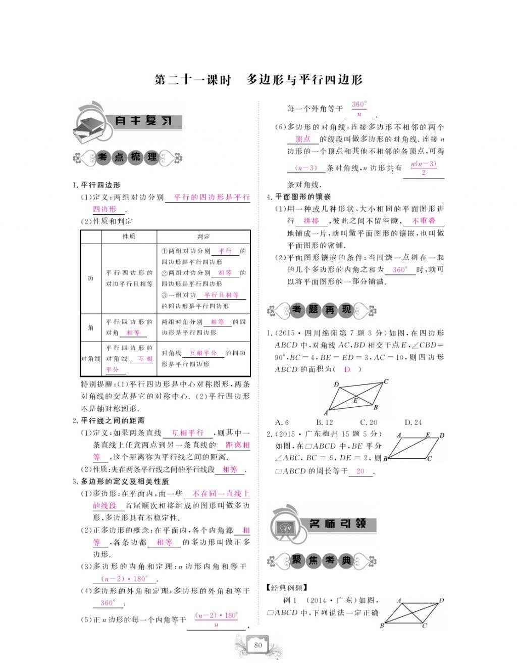 2017年芝麻开花中考方略数学 参考答案第83页