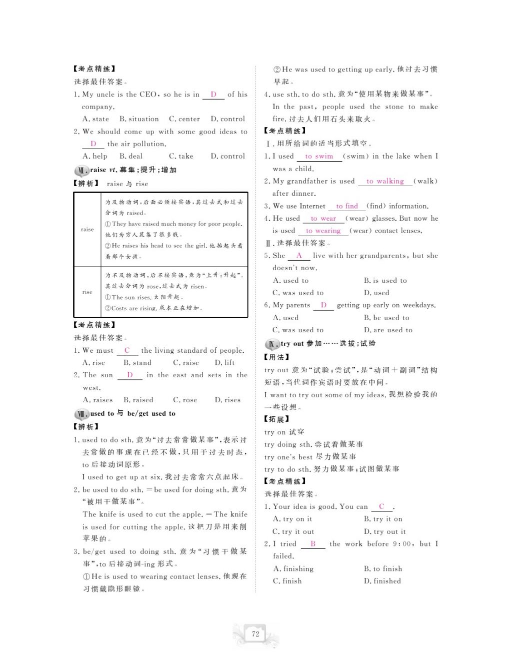 2017年芝麻开花中考方略英语 参考答案第75页