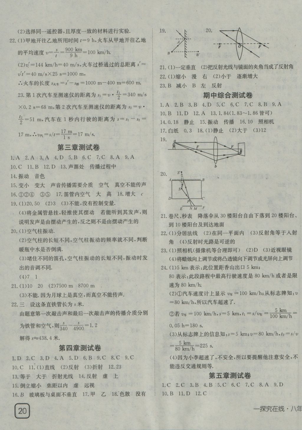 2016年探究在線高效課堂八年級(jí)物理上冊(cè)滬科版 參考答案第11頁