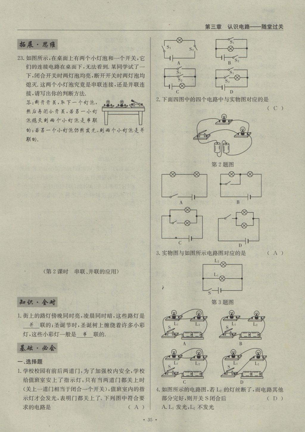 2016年物理風向標九年級全一冊 第三章 認識電路第166頁