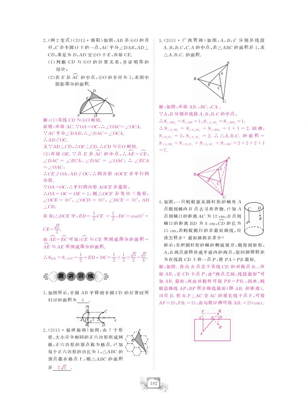 2017年芝麻开花中考方略数学 参考答案第195页