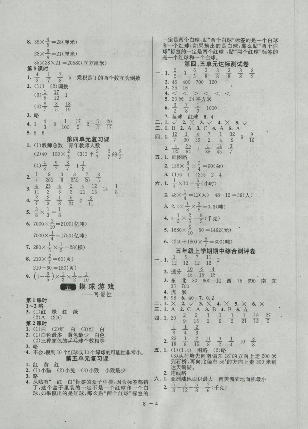 2016年啟東黃岡作業(yè)本五年級(jí)數(shù)學(xué)上冊(cè)青島版五四制 參考答案第4頁